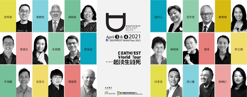 “2021年全球死教育视像讲座——一起谈生道死”邀请世界各地18位主讲人展开17场讲座，为时34小时。