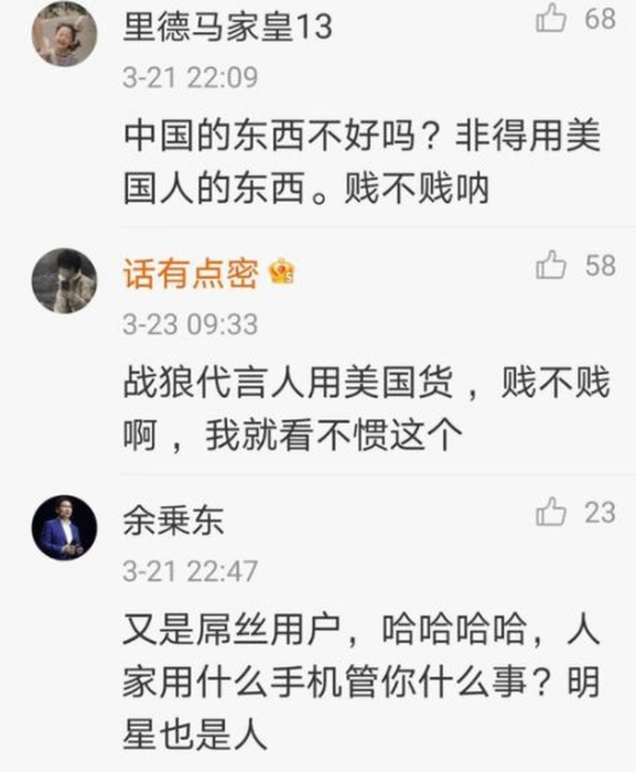 吴京被发现用iPhone出帖文，被网民狙击不爱祖国。