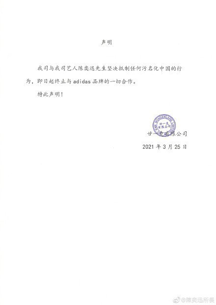 陈奕迅发声明终止与adidas品牌的合作。