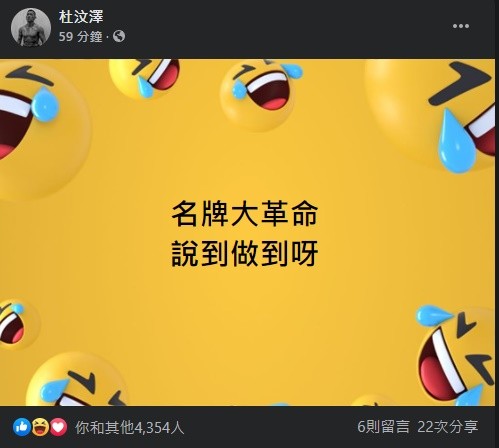 杜汶泽在脸书酸中国抵制各大品牌事件。