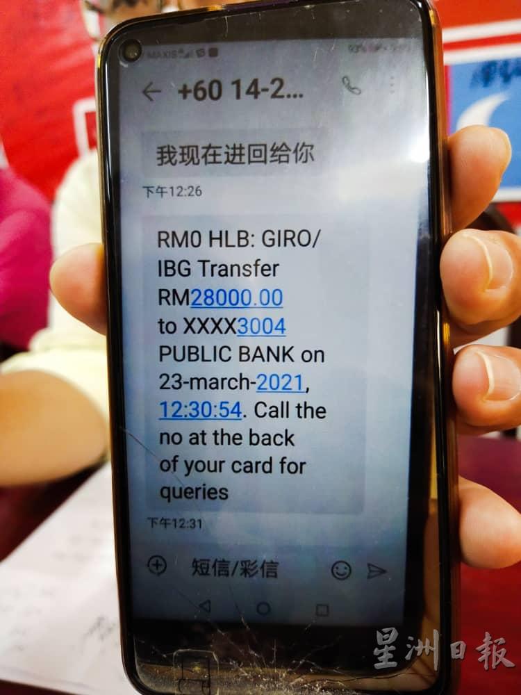 “朋友”答应偿还2万8000令吉给陈广如，之后也将银行成功汇款的短信发送给陈广如，惟之后发现该信息是假的。