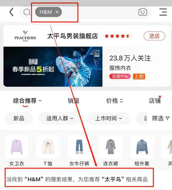 中国网民扬言抵制H&M后，包括淘宝、京东及拼多多等多个网购平台周三已陆续下架H&M产品。有网页显示，没找到 H&M 的搜索结果，为你推荐太平鸟相关商品，太平鸟为宁波时尚零售品牌。（互联网照片）

