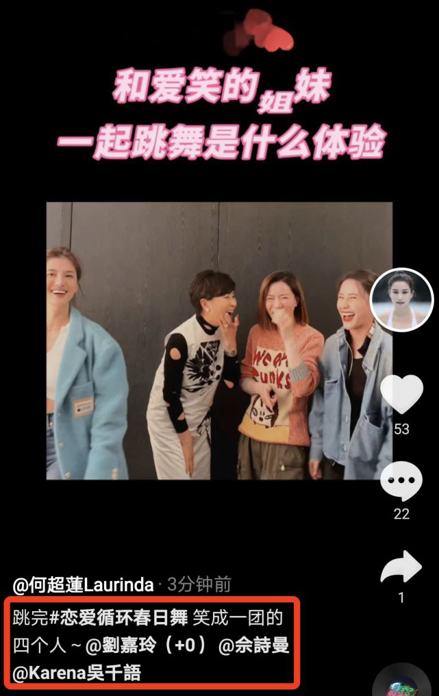 何超莲与刘嘉玲、佘诗曼及吴千语挑战跳《恋爱循环春日舞》，笑成一团。