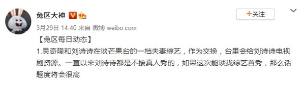 网传刘诗诗、吴奇隆将接下中国一档夫妻综艺，电视台开出戏剧资源当交换条件。