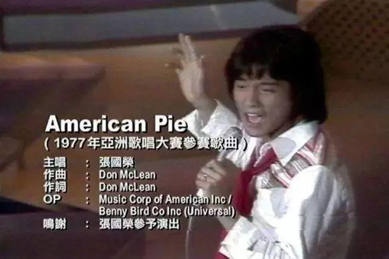 1977年，张国荣参加丽的电视（亚洲电视前身）举办的亚洲业余歌手大赛，以《American Pie》一曲获香港区亚军后正式出道。