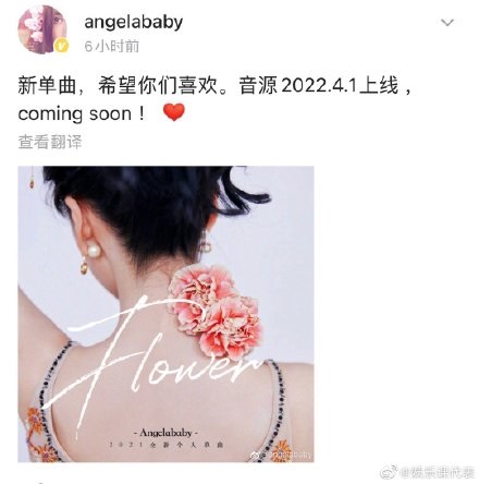 Angelababy在愚人节自娱要发单曲《Flower》，还晒出白滑玉背的“封面照”。