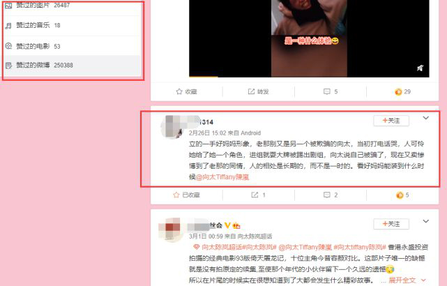 向太陈岚点赞了一条内涵张柏芝的微博，疑对张柏芝不满。