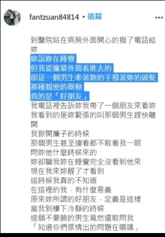 范子安写下目睹遭女友背叛的经过，但这篇发文目前已删除。
