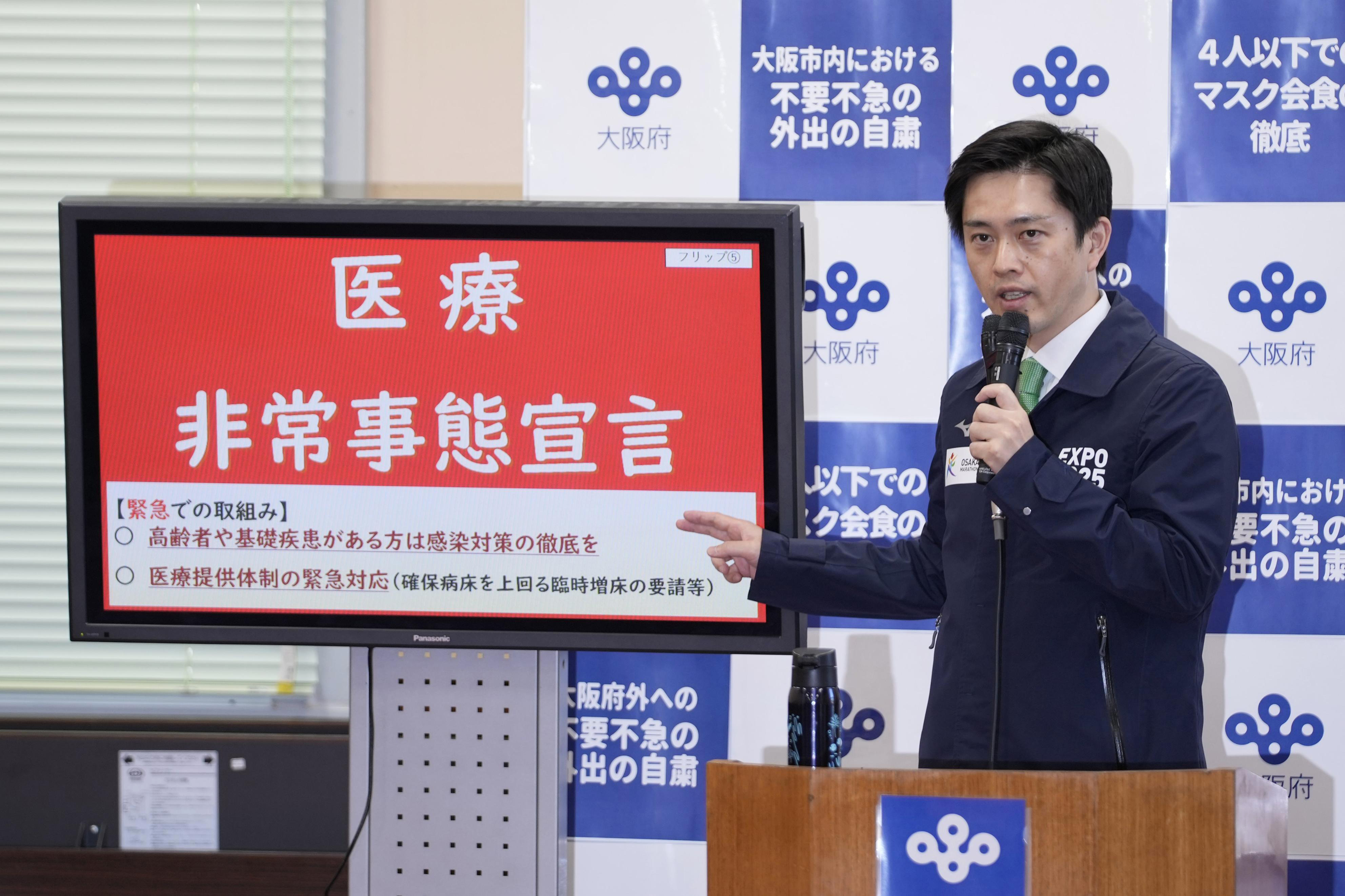 由于疫情急剧蔓延，日本大阪府知事吉村洋文宣布大阪府进入“医疗非常事态”。（美联社照片）

