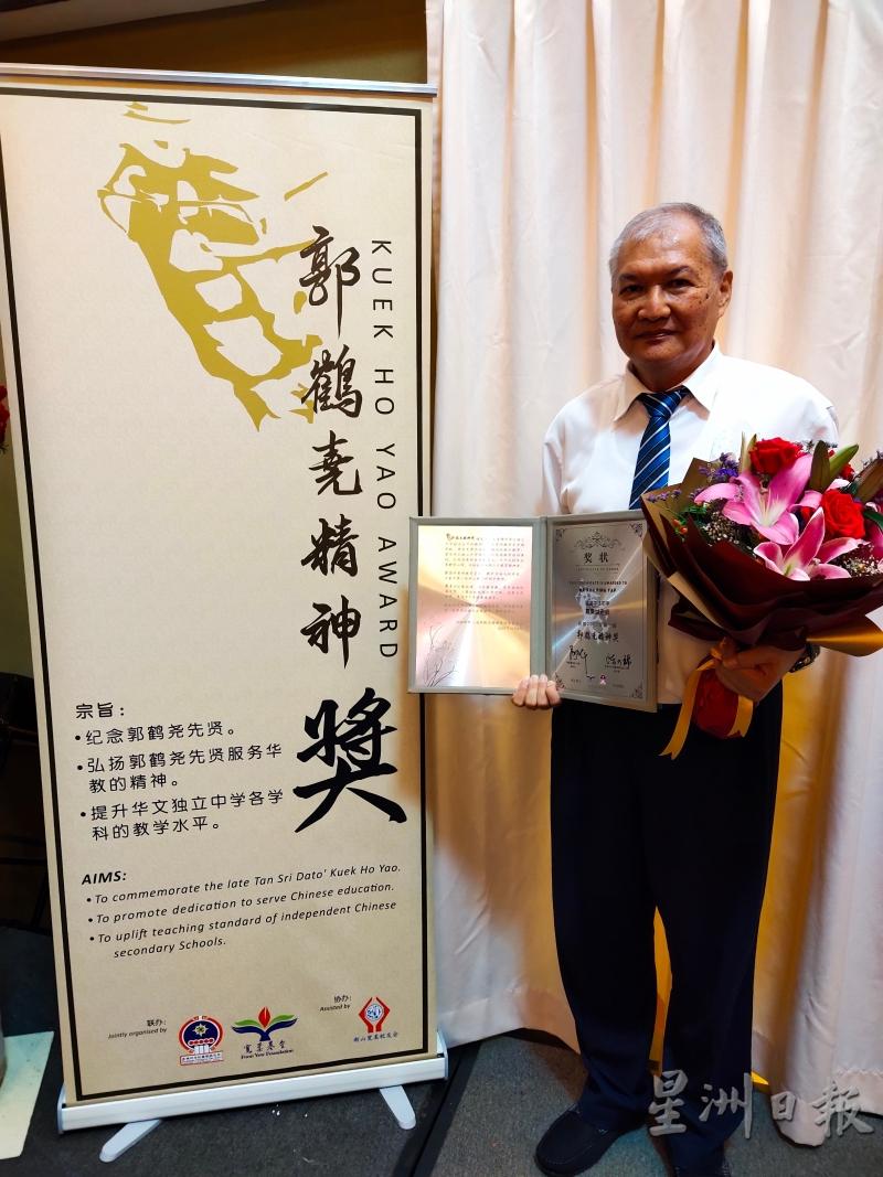廖国平获得教学生涯的第10个奖项。