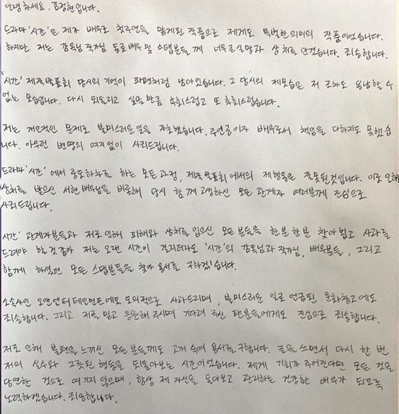 金正贤以手写信道歉。