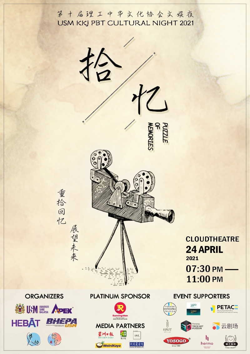 高渊理大分校中华文化协会定于4月24日（星期六）线上直播第十届文娱夜，希望各界购票支持。