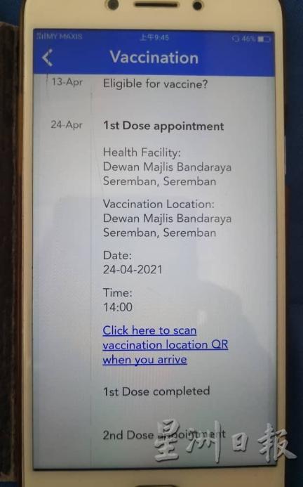 疫苗接种的预约通知会通过MySejahtera手机应用程式发出。