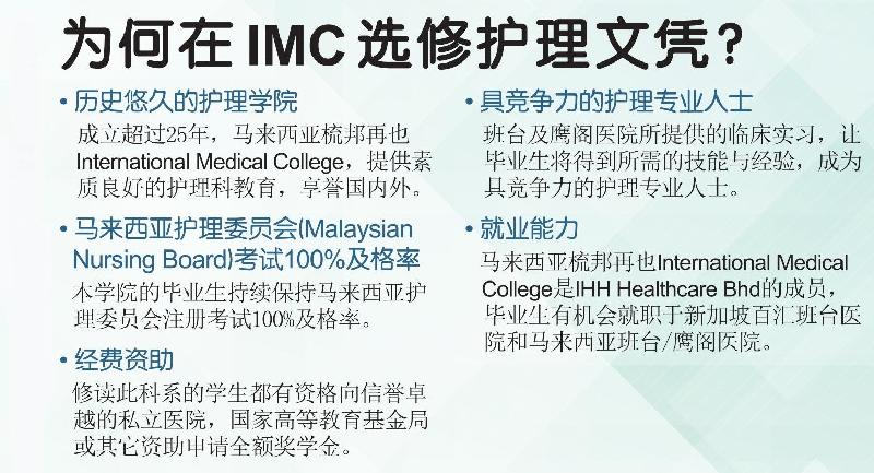 在IMC选修护理文凭的优势。