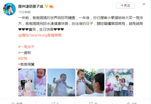 罗子溢在微博晒出女儿1岁生日会的照片。