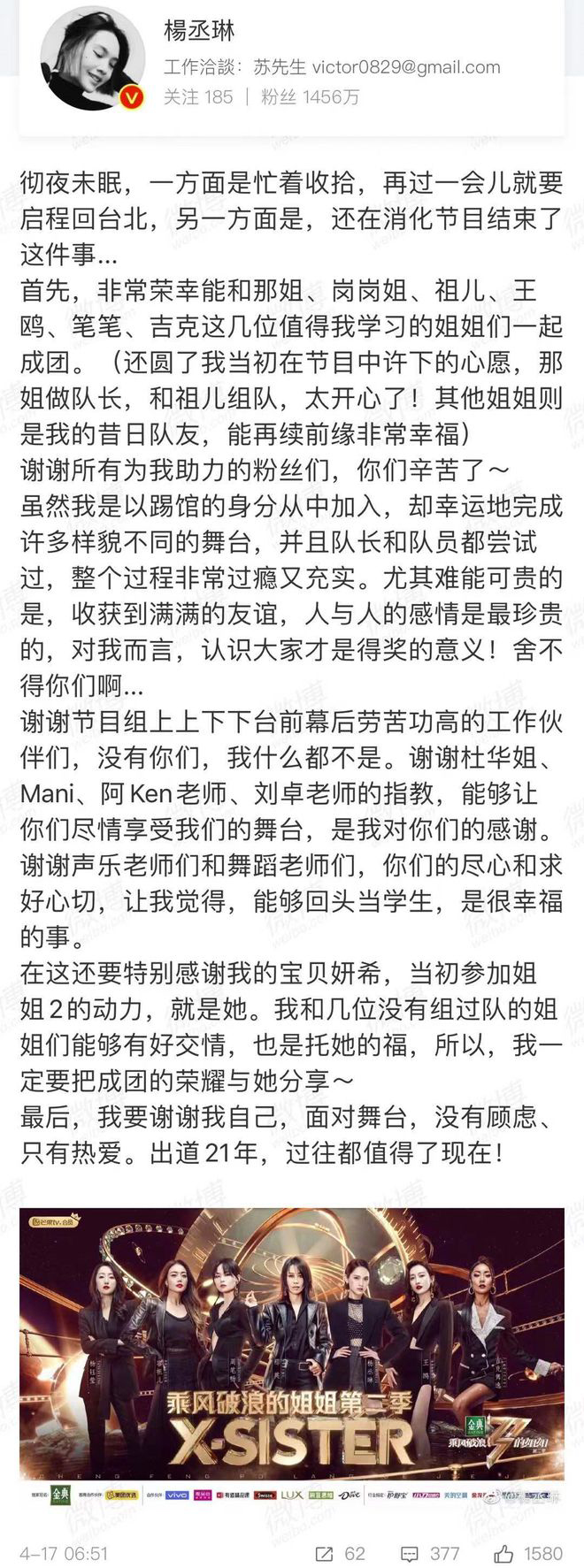 杨丞琳透露比赛结束后，彻夜未眠，17日先返回台北。