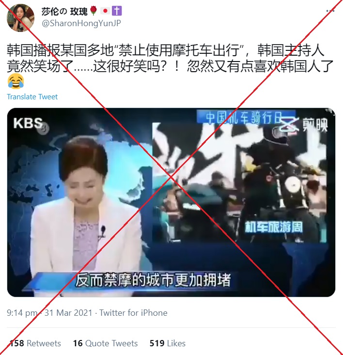韩主播报新闻笑场的假视频再被移花接木，显示该主播在播报中国禁摩政策时笑场，实际上该视频是一则商务广告。（法新社照片）