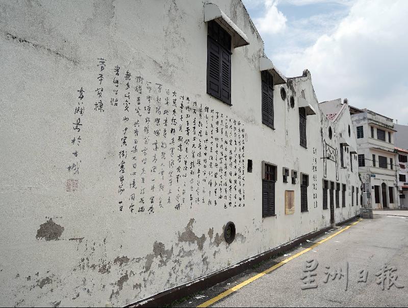 位于荷兰街的“百尺书法墙”，是结合了4名本地已故书法家，即黄润岳校长、曾锦祥、拿督沈慕羽及王毅坚的墨宝。