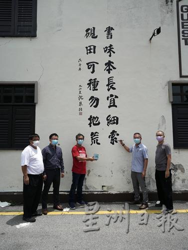 邱培栋（右二）象征式为书法墙重新描绘，左起为曾昭智、曾添隆、刘志俍，右一为彭庆勤。