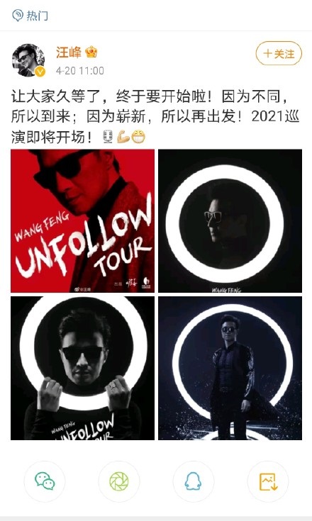 汪峰20日刚宣布新的巡演即将开跑。