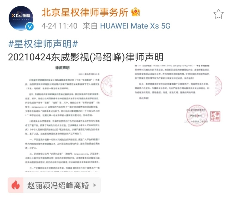 冯绍峰委托律师事务所发布严正声明，否认最近针对他作出的不实谣言，并称已启动诉讼程序，追责到底。