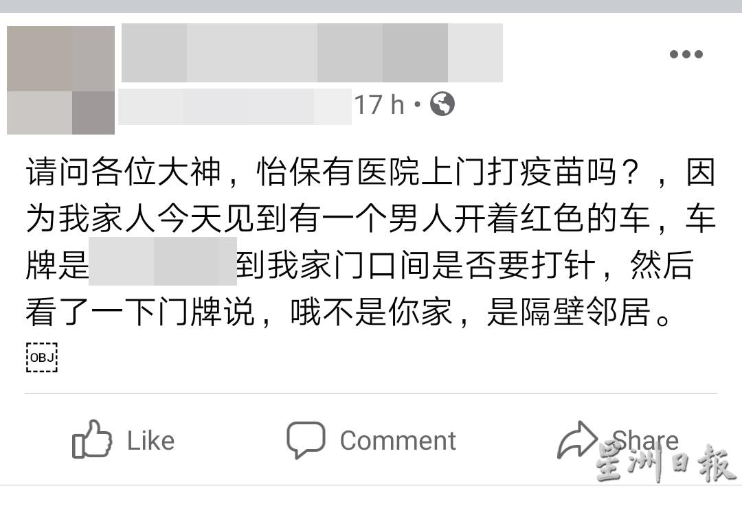 有网民在脸书称有人上门询问是否要接种疫苗，引起他人好奇。
