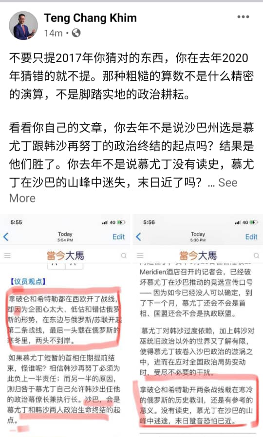 邓章钦“提醒”刘镇东，无需沾沾自喜于2017年对马来海啸的粗糙算数，却对自己在去年“预测”慕尤丁和韩沙会在沙巴州选失败的神机妙算视而不见。