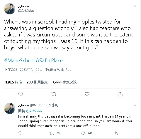 一名男网民揭露，他在小学时，曾因为错误回答问题，而被老师捏奶头。