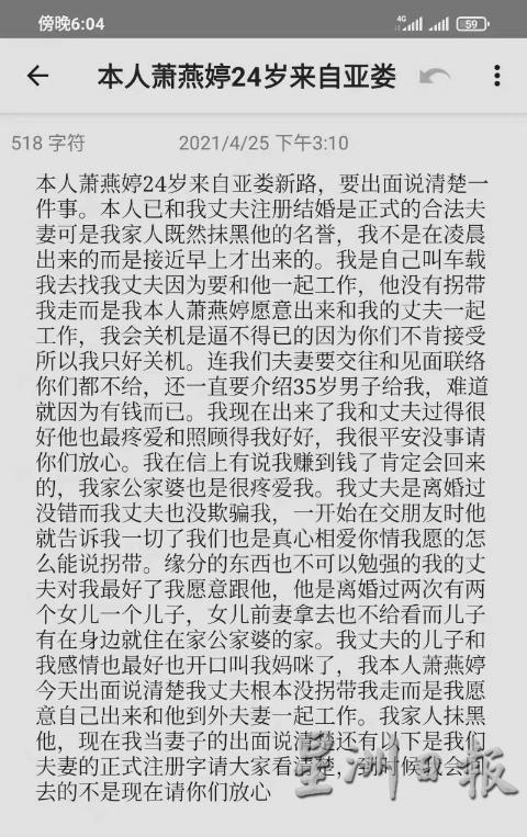 萧燕婷亲自书写要和家人表达的内容。
