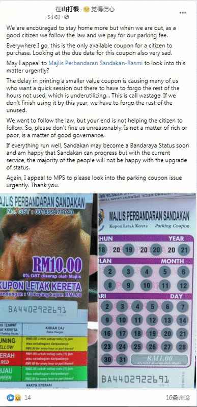 一名网民在社交网站上抱怨市面上只能买到1令吉停车固本。 