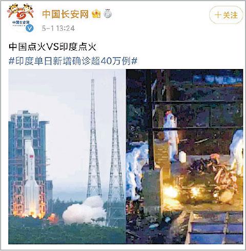 中央政法委微博“中国长安网”上周六发布拼贴图片，将中国火箭升空及印度燃尸相片拼在一起，配文「中国点火VS印度点火」。（图：互联网）