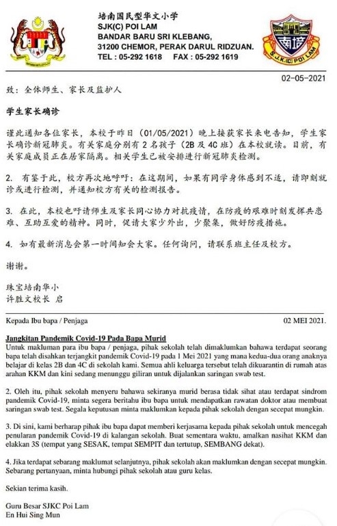 培南华小发出通告指有学生家长确诊。
