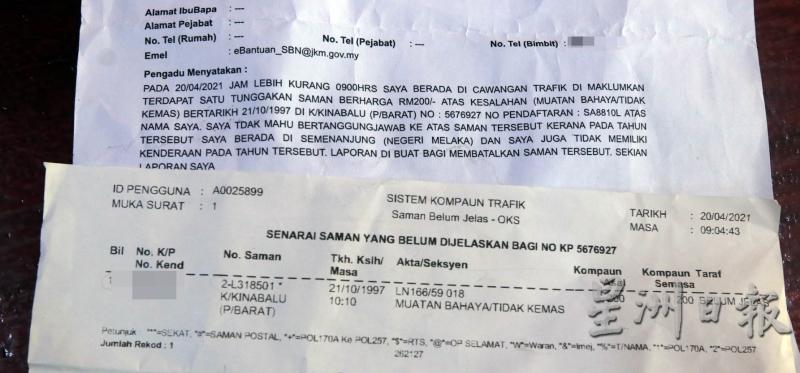 罚单是于1997年10月21日在沙巴开出，王锦章强调，当时他在马六甲工作，不解如何在沙巴被开罚单。