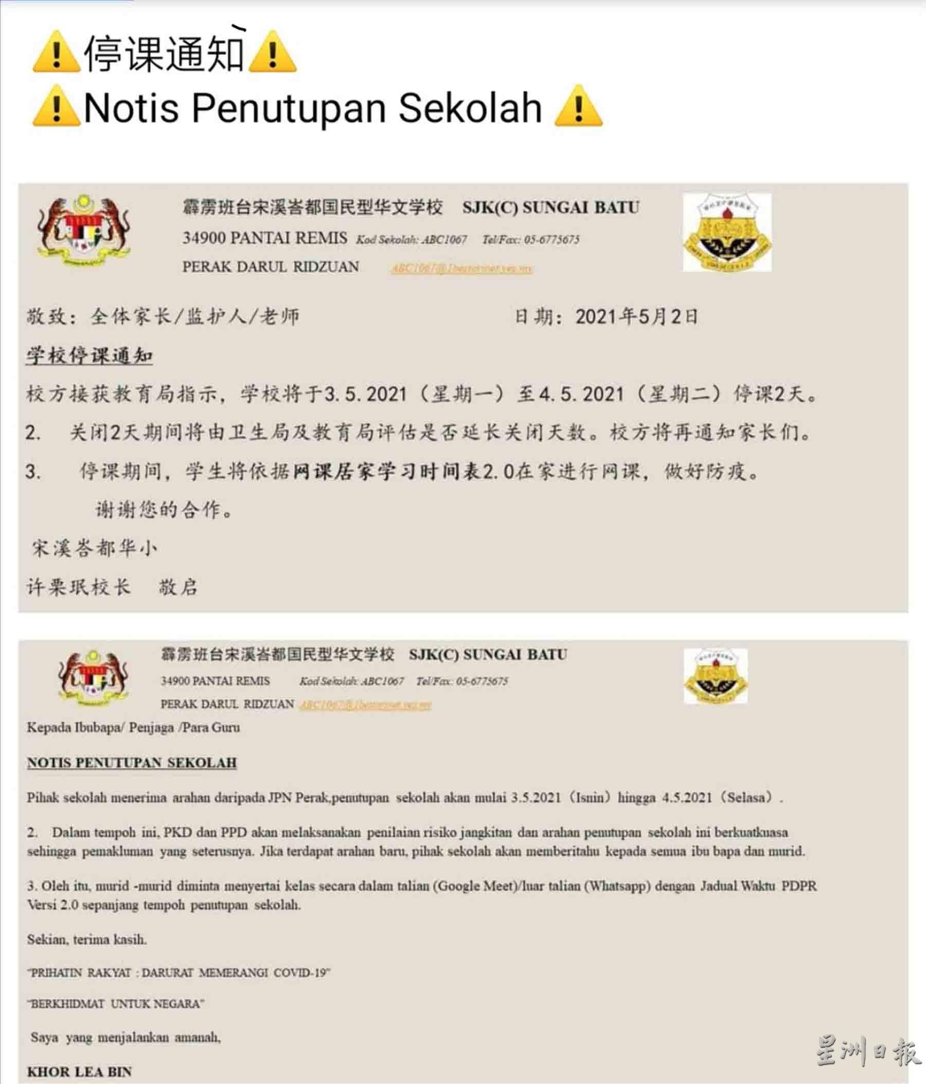宋溪峇都华小在官方脸书上贴的“关校”通告。