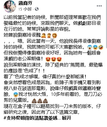 萧裔芬4日发文透露华视节目经理曾嫌刘嘉玲丑。