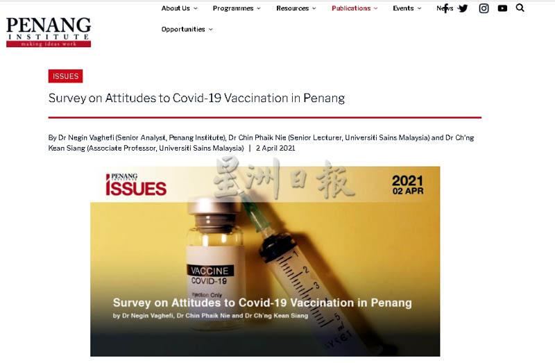 槟城研究院与理大调问411人 72%槟民愿接种疫苗