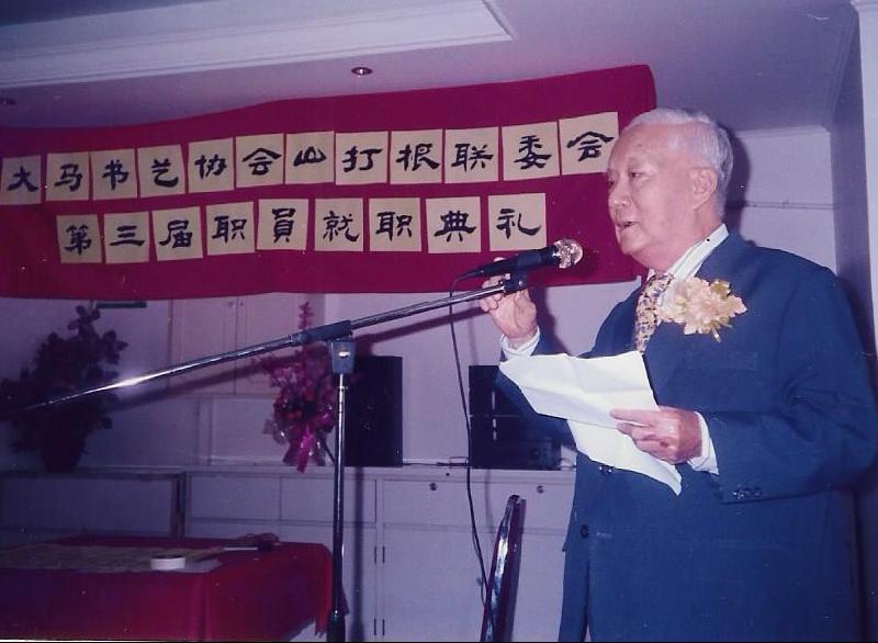 拿督佘智瑞受邀在马来西亚书艺协会山打根联会就职典礼上致辞。