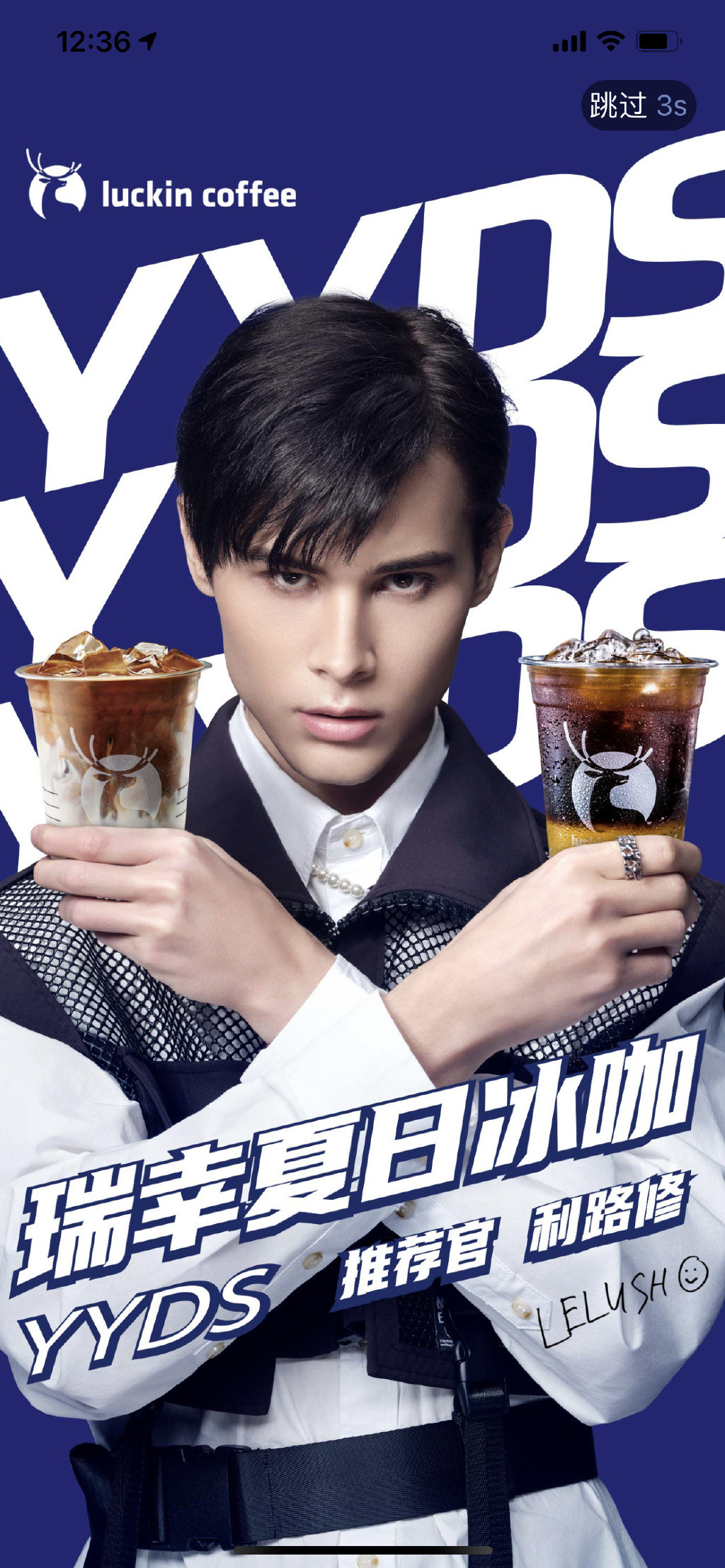 利路修成为中国咖啡品牌代言人。