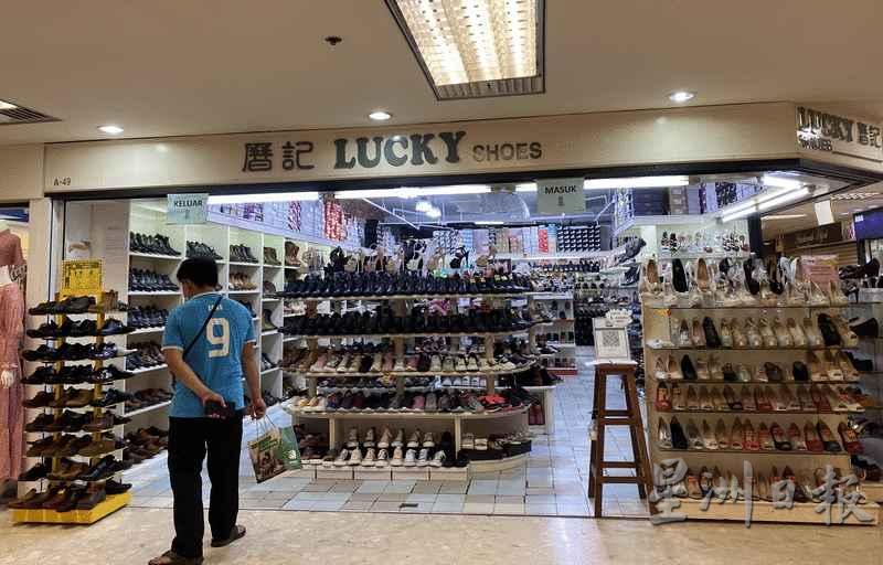 在太平洋商业中心经营30多年的老字号鞋店历记，今年开斋节惨淡经营。