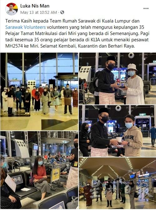 实务的区国会议员鲁卡尼斯曼感谢在砂拉越志愿组织及砂拉越之屋团队的协调下，日前安排35名毕业生乘搭班机从吉隆坡返回美里。