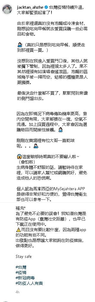 阿哲在IG发文呼吁台湾民众不要慌张。