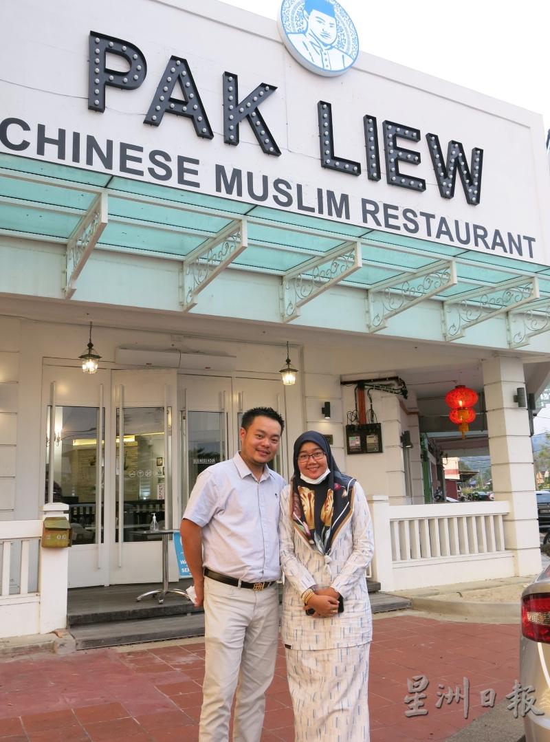 诺曼刘与妻子罗兹雅娜在“Pak Liew”店前，夫妻档携手为穆斯林群体推广清真港式点心，通过饮食文化促进各族间的了解。