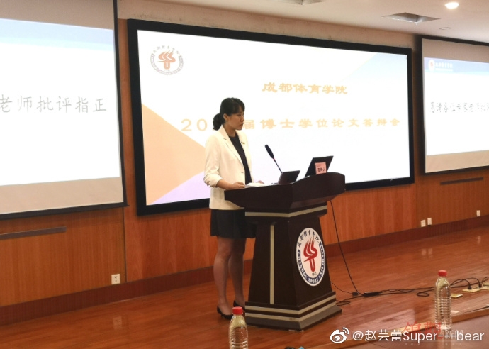 中国前混双兼女双奥运金牌得主赵云蕾在成都体院通过了自己的博士论文答辩，成为中国羽球历史上第一个奥运冠军博士。（赵云蕾微博照片）