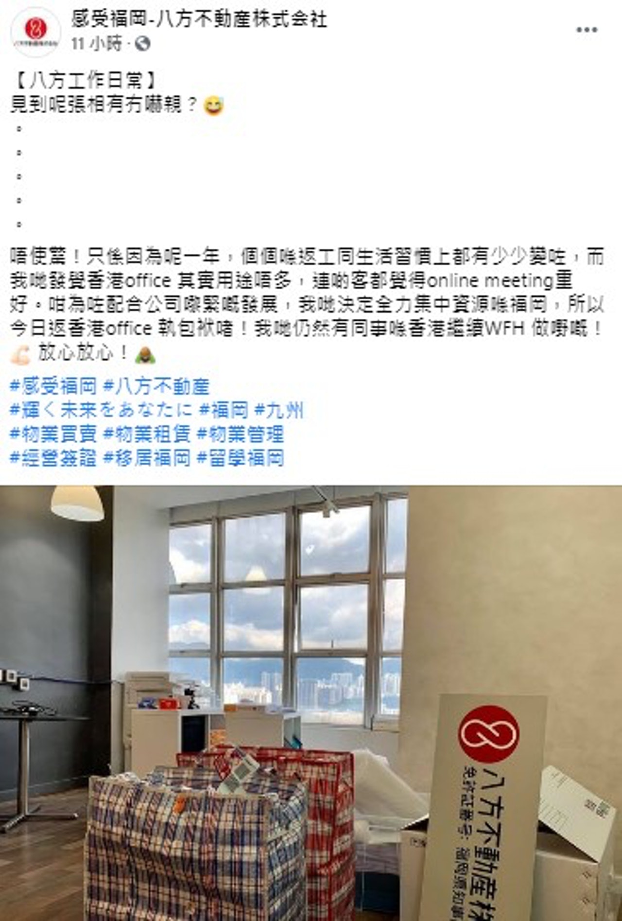 照片中可见，蒙嘉慧香港办事处放有2袋红白蓝袋以及几个纸箱，"八方不动产株式会社"的招牌亦已拆下，似乎在收拾。