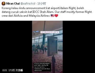 署名“Niran Chai”的网民在推特发布视频和撰文指出，如果想念在机场或飞机上的播报，欢迎来到沙亚南会展中心接种冠病疫苗。因为，大部分的工作人员都是来自亚航和马航的前机组人员。