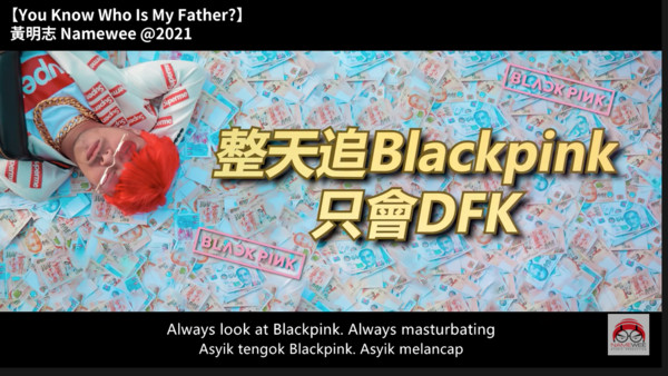 黄明志新歌中一段歌词惹怒BLACKPINK粉丝。