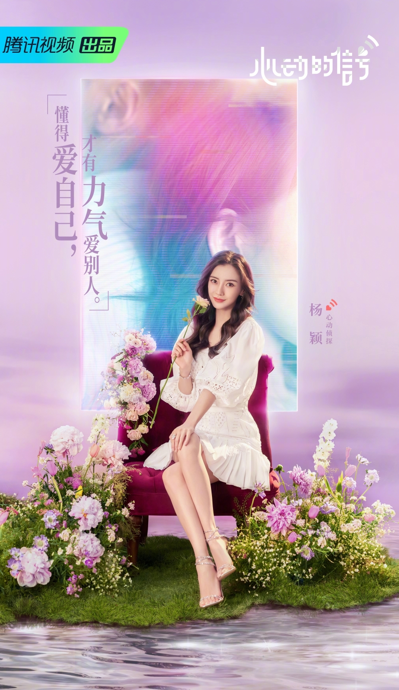 Baby开录新节目《心动的信号4》，在官宣海报上，美如仙女。