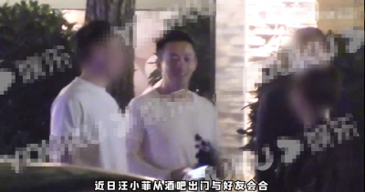 汪小菲被中国媒体拍到在酒吧与朋友聚会，离开后还在门口有说有笑的。