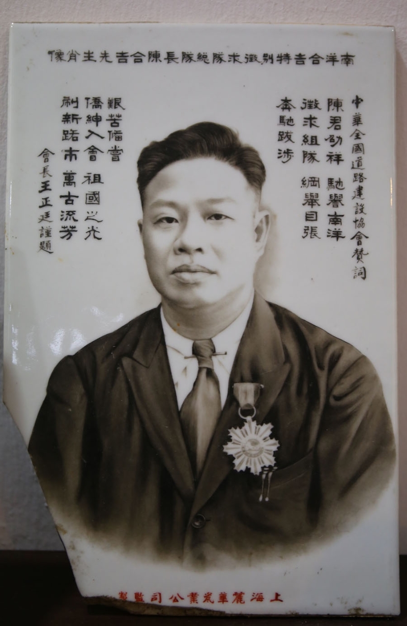 中华全国道路建设协会赠送陈合吉的肖像图，以表扬他为国家与社会作出的贡献。