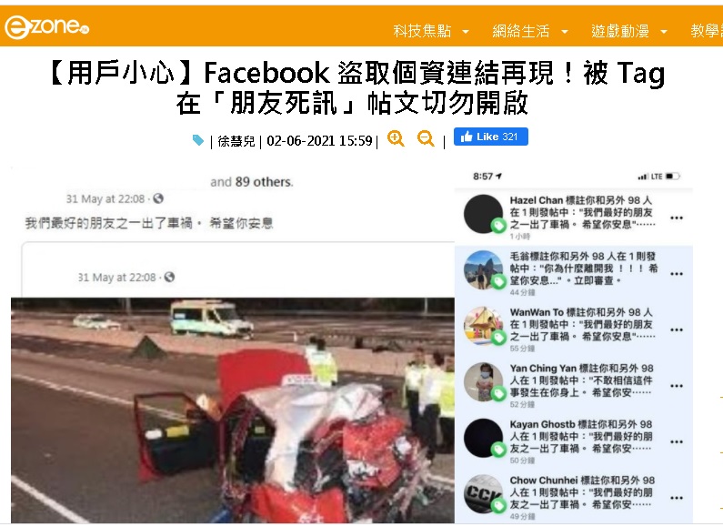 香港杂志《e-zone》官网报道了这起诈骗帖文。

